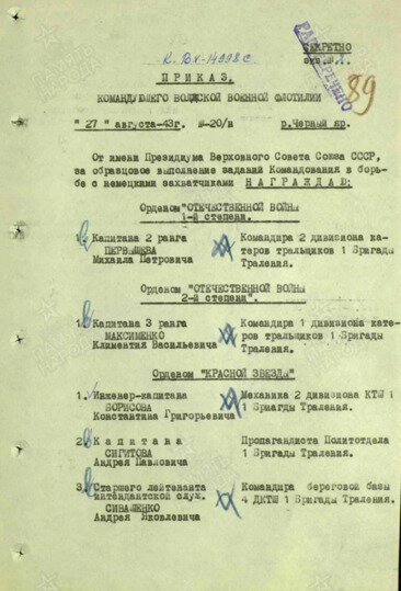 Приказ о награждении К. В. Максименко орденом 
Отечественной войны 2 степени. (фото из открытых источников)