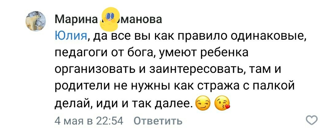 Скрин из комментариев под одним из моих объявлений о наборе группы  