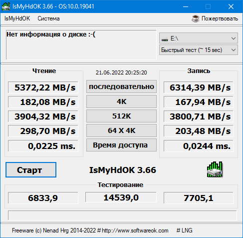 Тест скорости чтения дисков hdd и  ssd, а также время доступа к диску