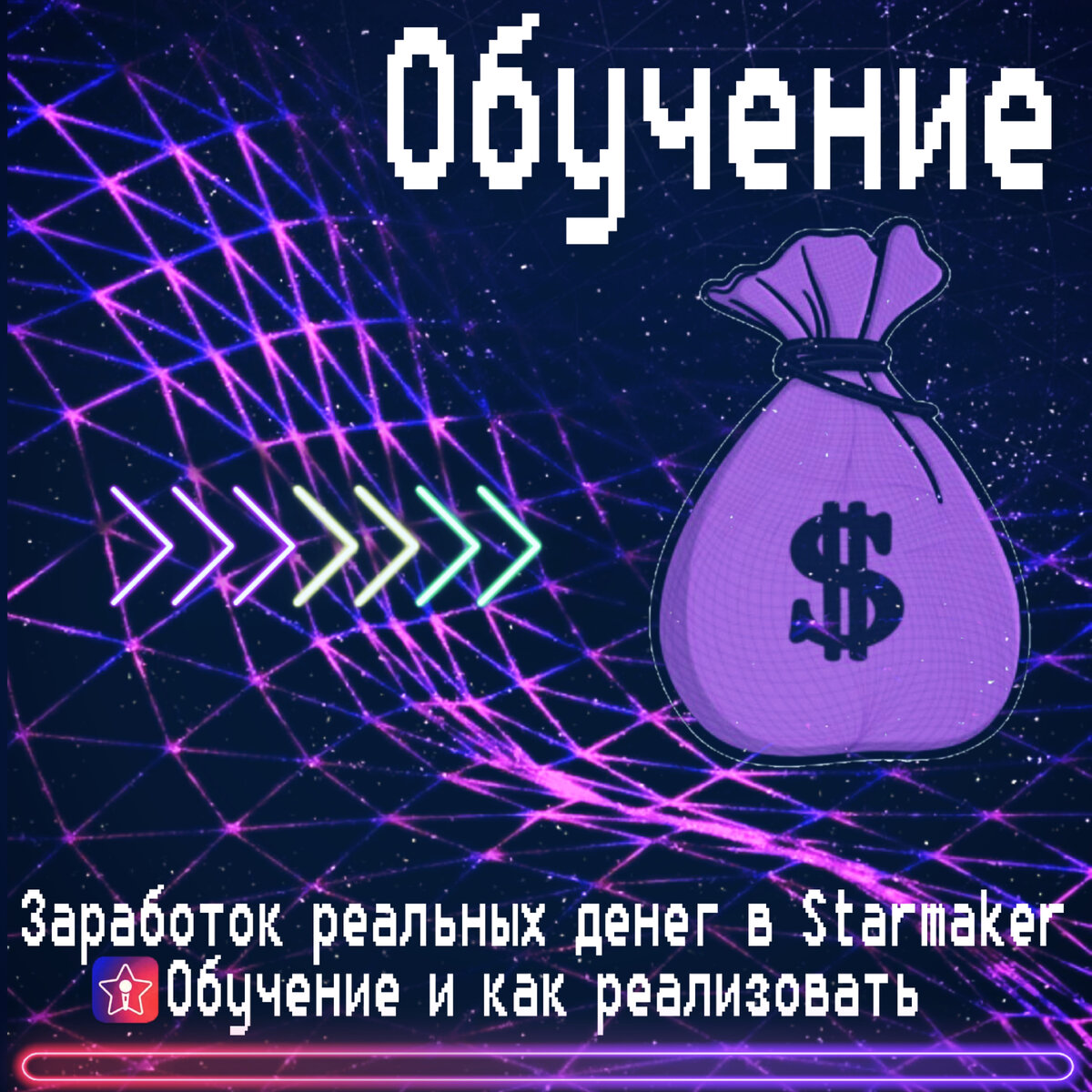 Заработок денег - Starmaker