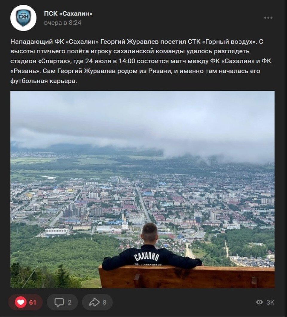     Георгий Журавлев перед матчем против своей бывшей команды. Фото: ФК "Сахалин".