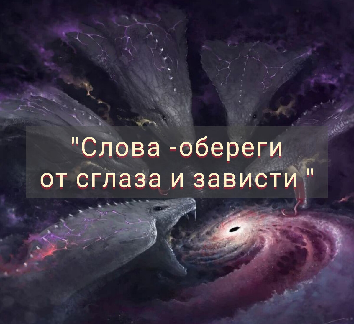 Слова обереги