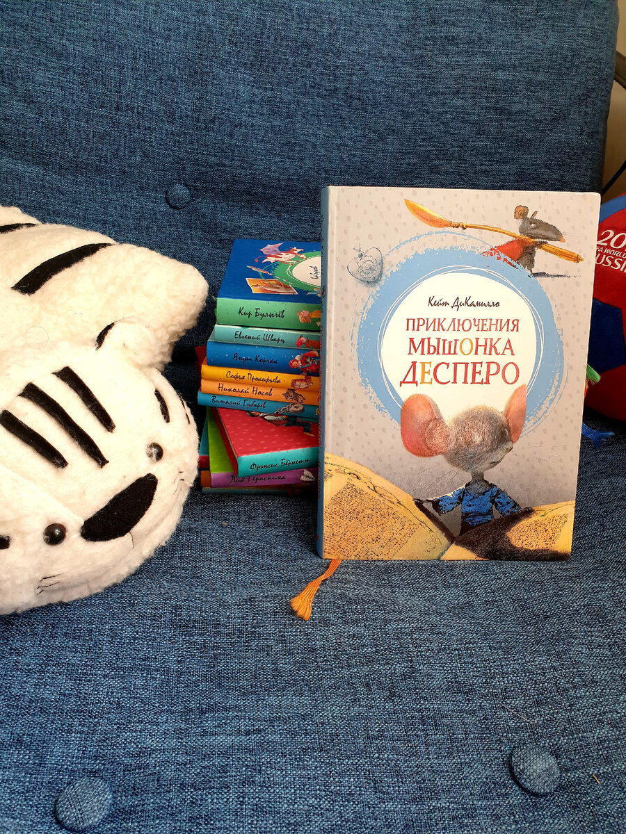 Второе название; "Сказка о мышонке, принцессе, тарелке супа и катушке с нитками".