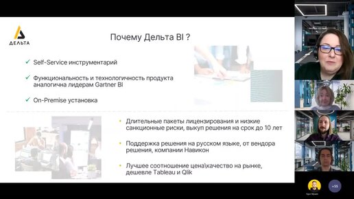 Дельта BI – привычный уровень BI на новой платформе