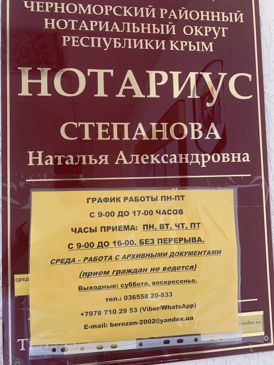 Просто вывеска одного из нотариусов. Часы работы довольно стандартные. И контакты. К вывеске у меня претензий нет))