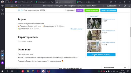 Бизнес на Авито. Продажа искусственных елок в Москве. Бизнес на Новый Год