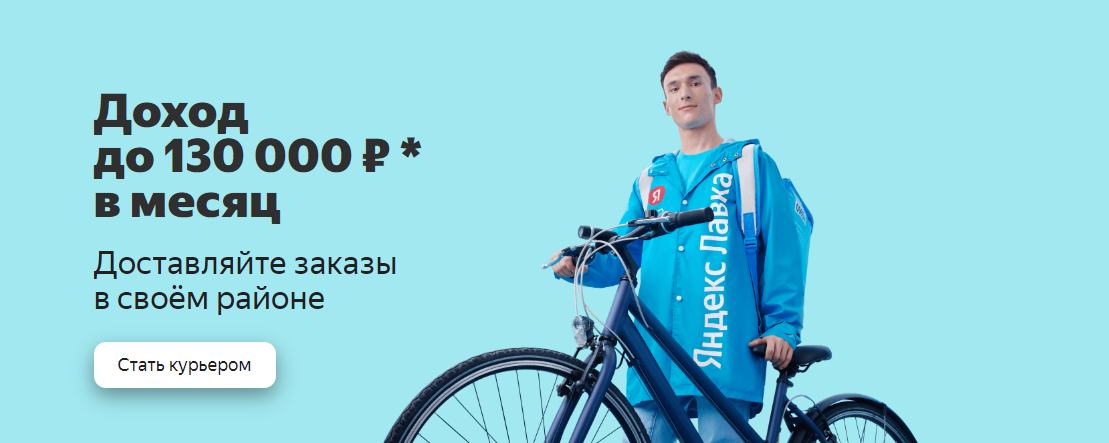 Работа курьером 2 2. Стать курьером.