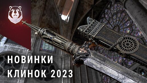 Новые ножи выставки Клинок на Неве 2023