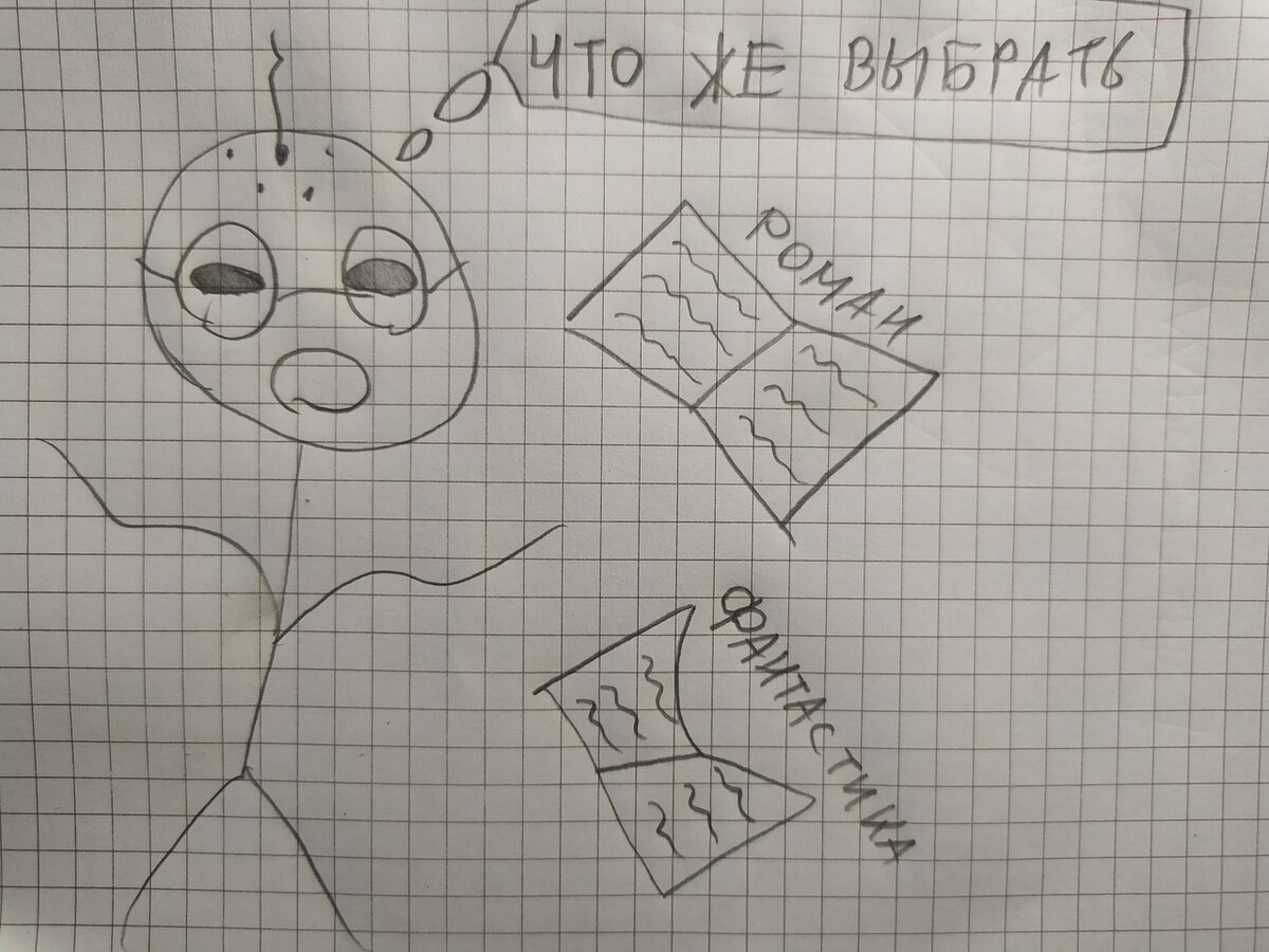 У стёпы серьезный выбор, что же ему почитать?