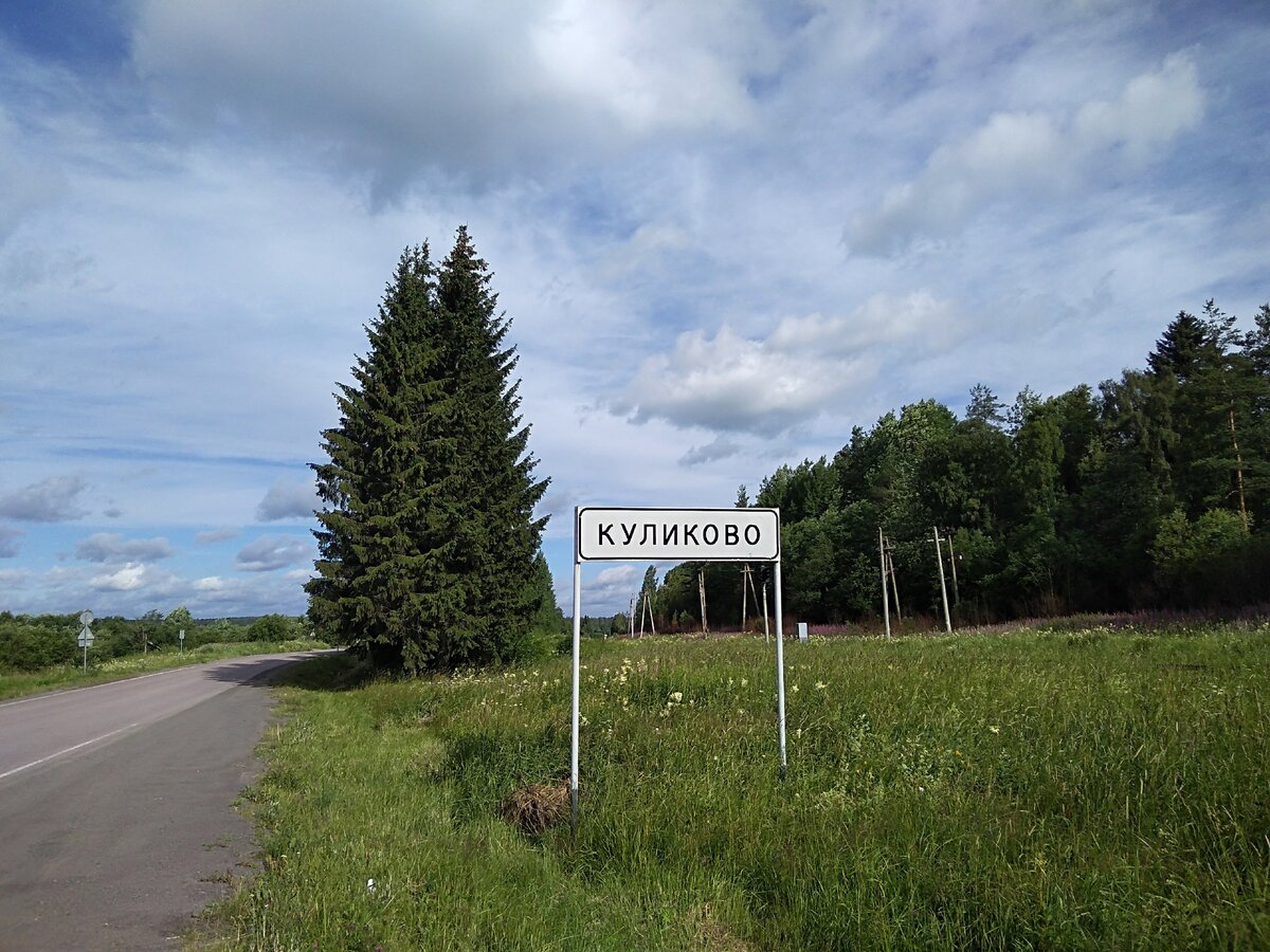 Погода куликово карелия. Поселок Куликово Карелия. Пос Куликово Лахденпохского района Республика Карелия. Куликово Карелия Войсковая часть. Поселок Куликово Карелия воинская часть