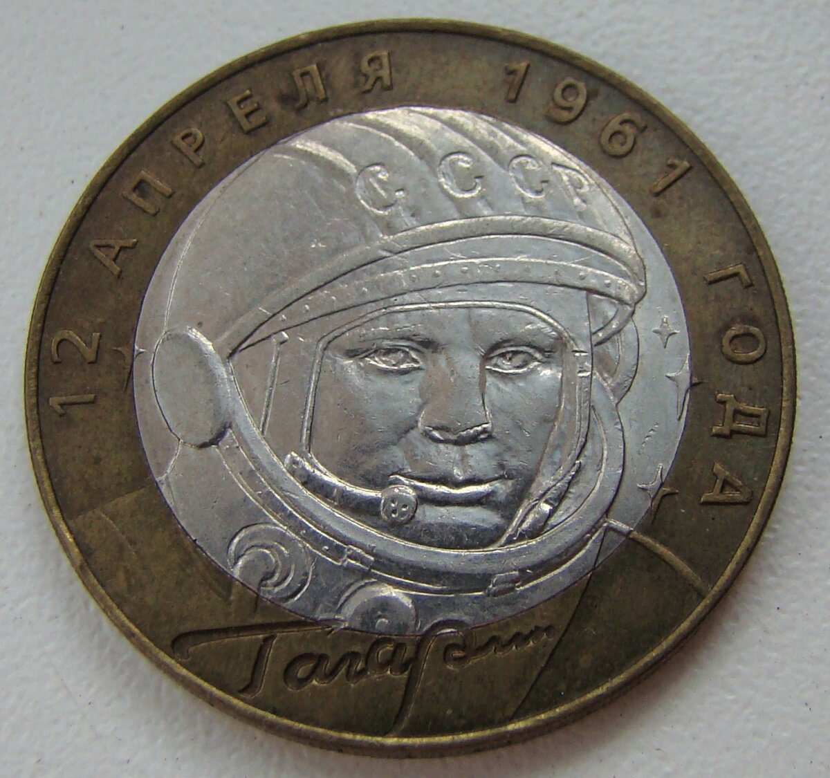 Монета Юрий Гагарин 2001