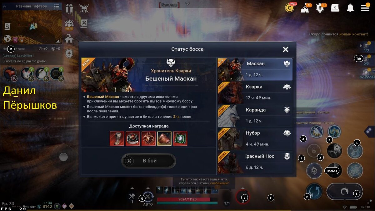 ■ Новый мировой босс: Бешеный Маскан