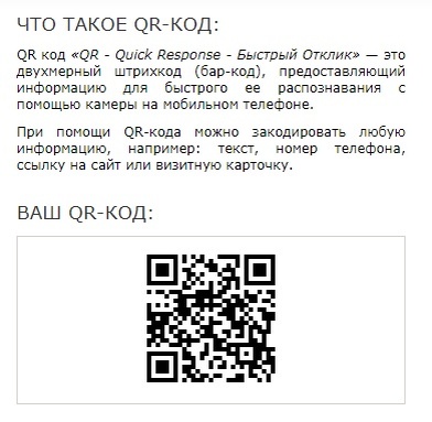 При установке приложения через данный QR-код, вы получите 500 бонусных баллов.
