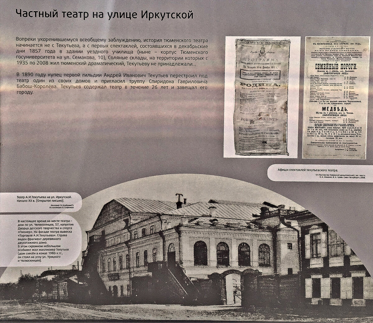 Фото с выставки Кормчие Тюмени.Частный театр на улице Иркутской.