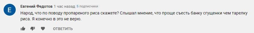 Народ, что по поводу пропареного риса скажете? Слышал мнение, что проще съесть банку сгущенки чем тарелку риса. Я конечно в это не верю.