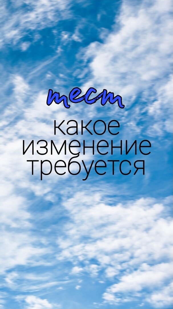 Каким способом можно изменить жизнь? Станет ли она лучше после этих изменений?
