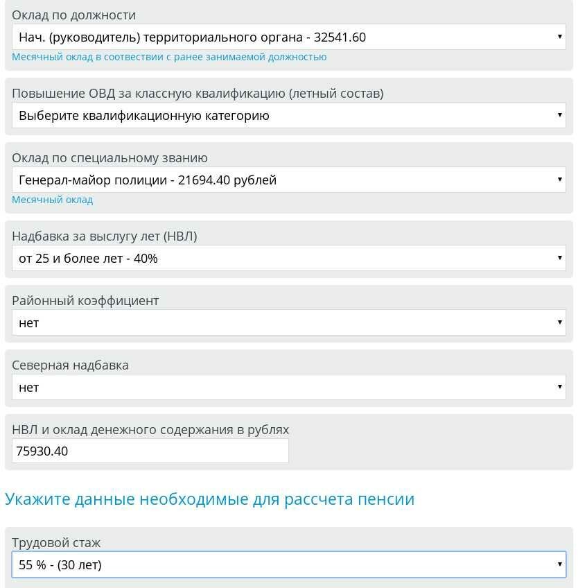 Скриншот сайта калькулятора пенсии.