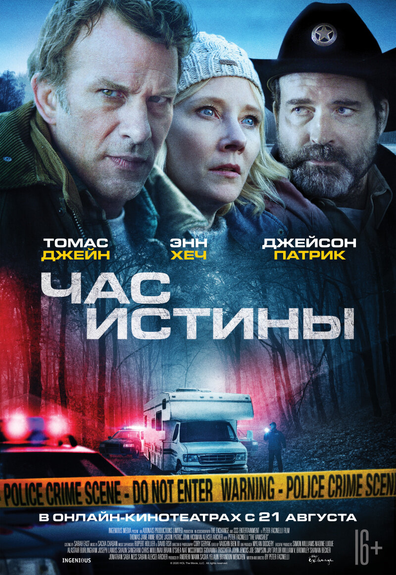 Постер фильма "Час Истины" (источник: https://www.kinopoisk.ru)