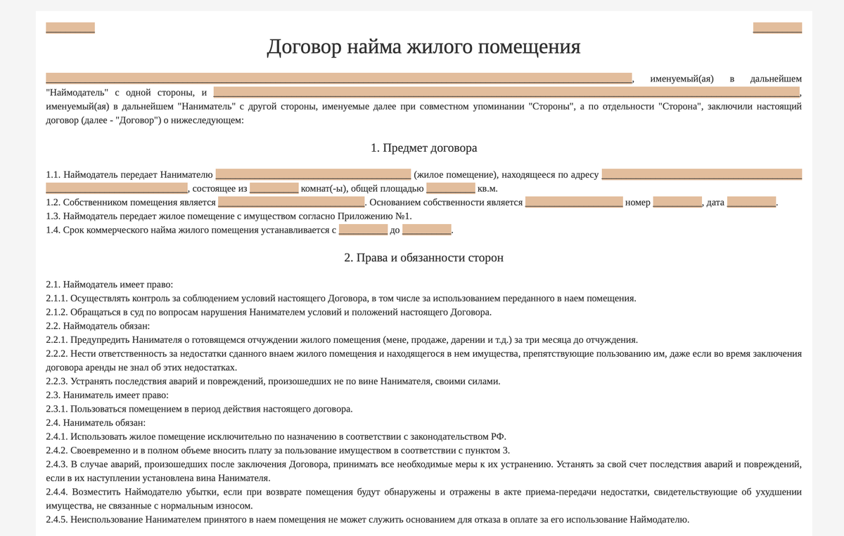 Договор аренды предприятия условия. Проблема с договором аренды. Пункт в договоре аренды про животных.