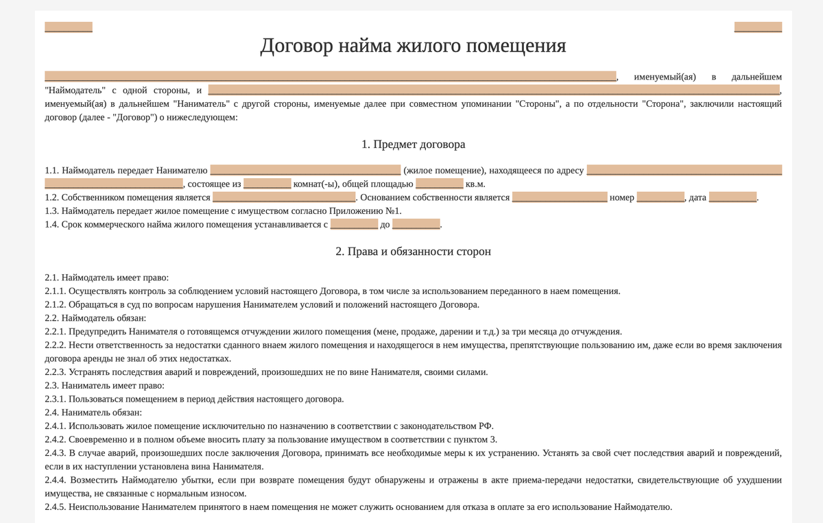 Договор аренды квартиры - как учесть все риски | Poruk.am | Дзен