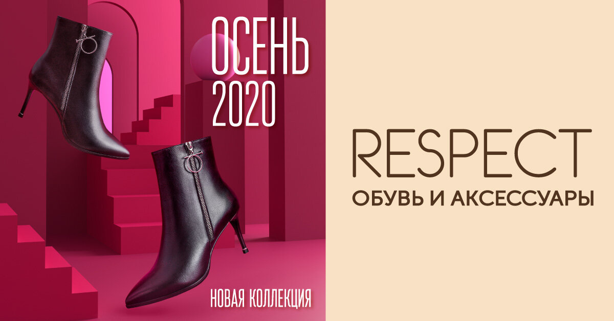 https://respect-shoes.ru 
