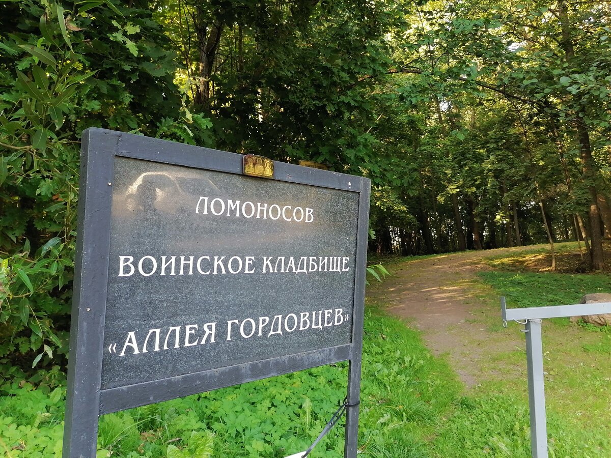 Город Ломоносов 