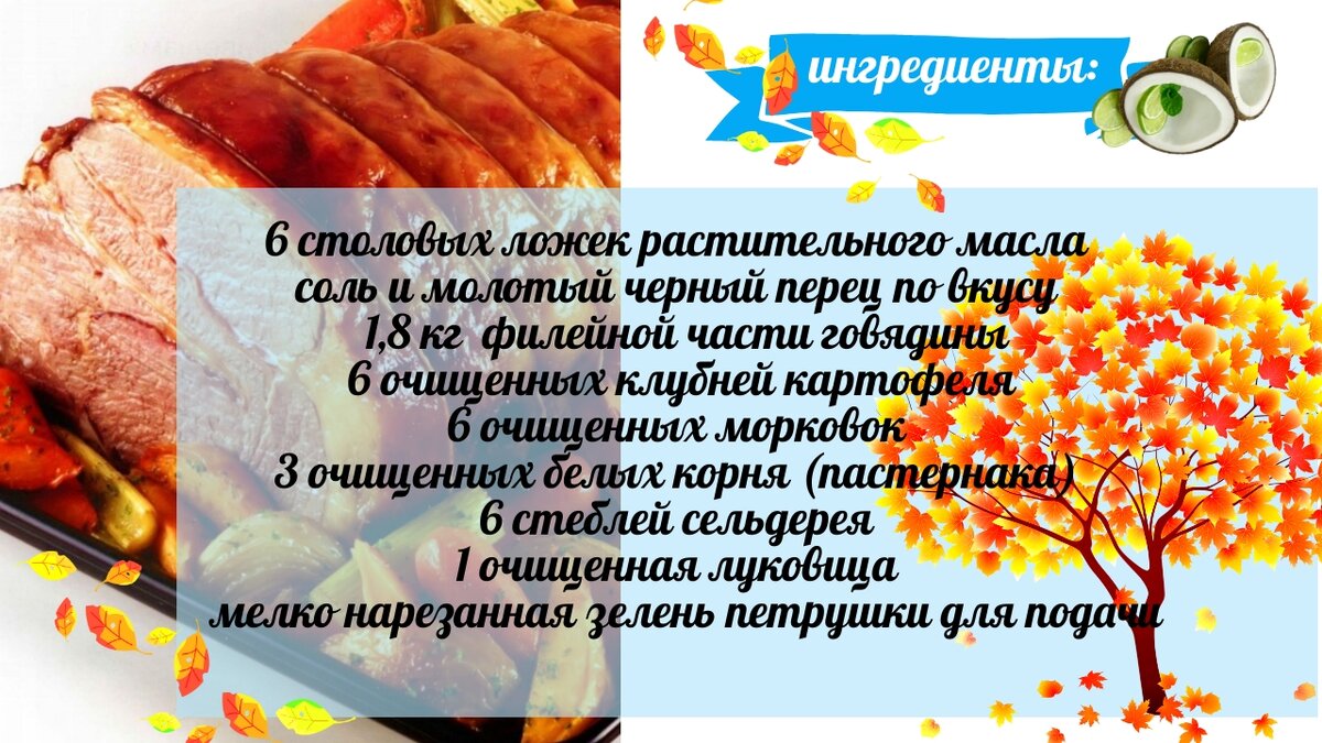 состав блюда ФИЛЕ ГОВЯДИНЫ С ОВОЩАМИ