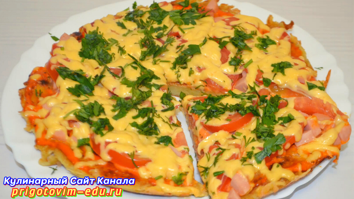 Вкусная КАРТОФЕЛЬНАЯ ПИЦЦА на СКОВОРОДЕ/Без МУКИ без ДУХОВКИ/Очень вкусный рецеп