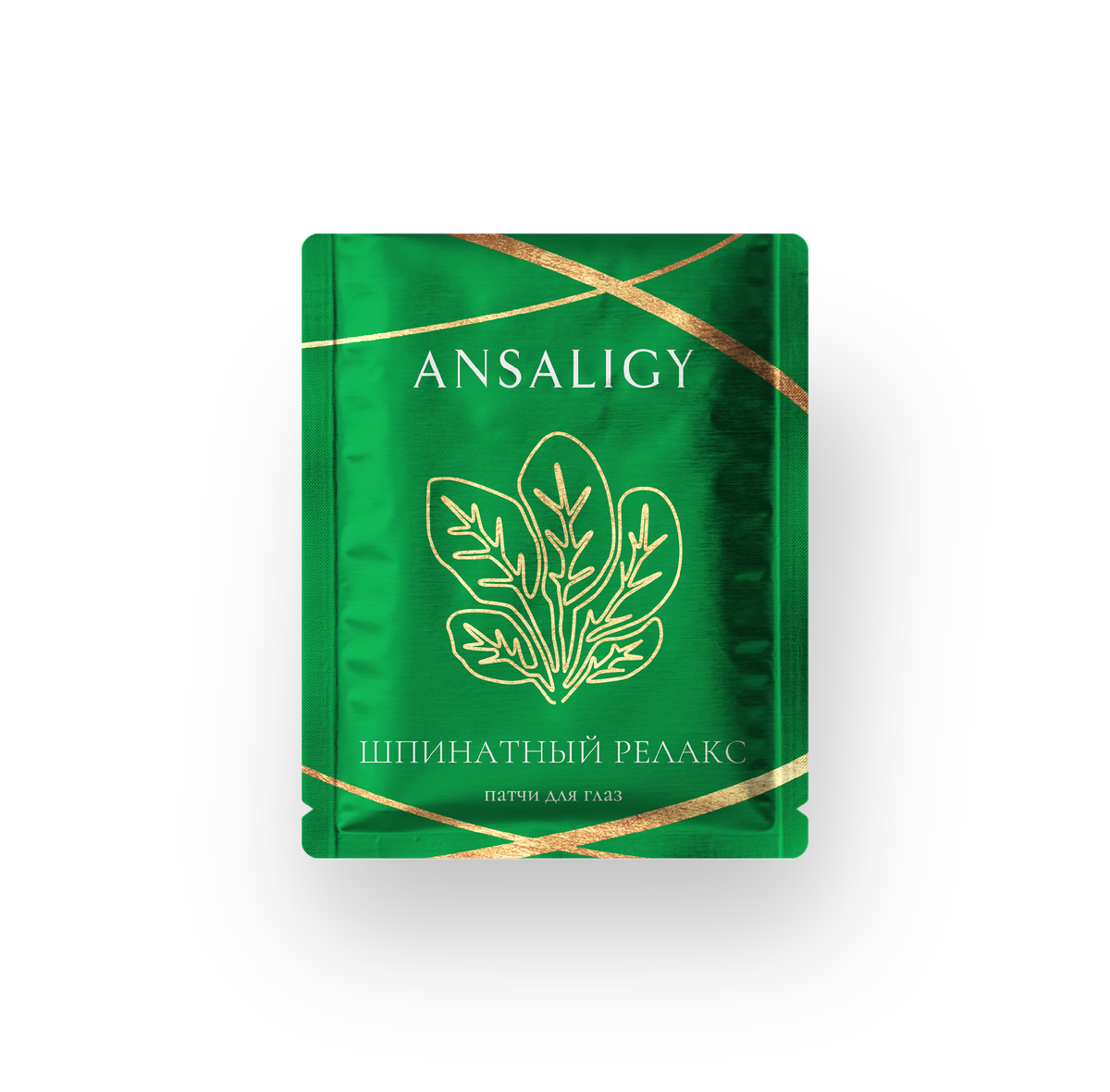 Патчи для глаз "Шпинатный релакс" от ANSALIGY 