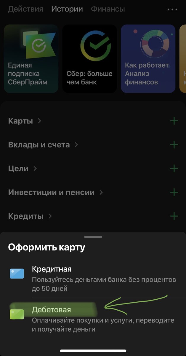 Сбербанк Онлайн (мобильное приложение)