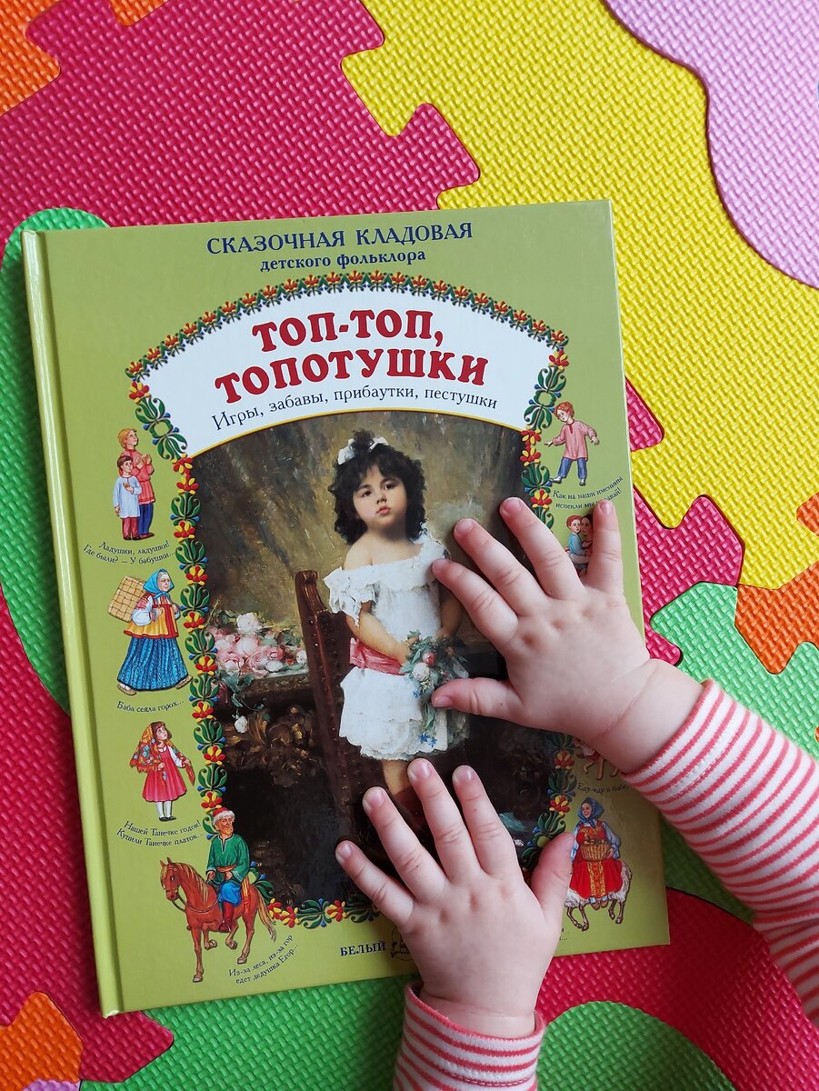 Пока фотографировала обложку в кадр влезли милые ручонки))