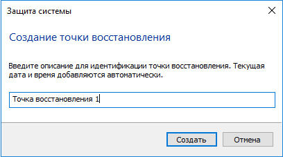 Как создать точку восстановления Windows 10