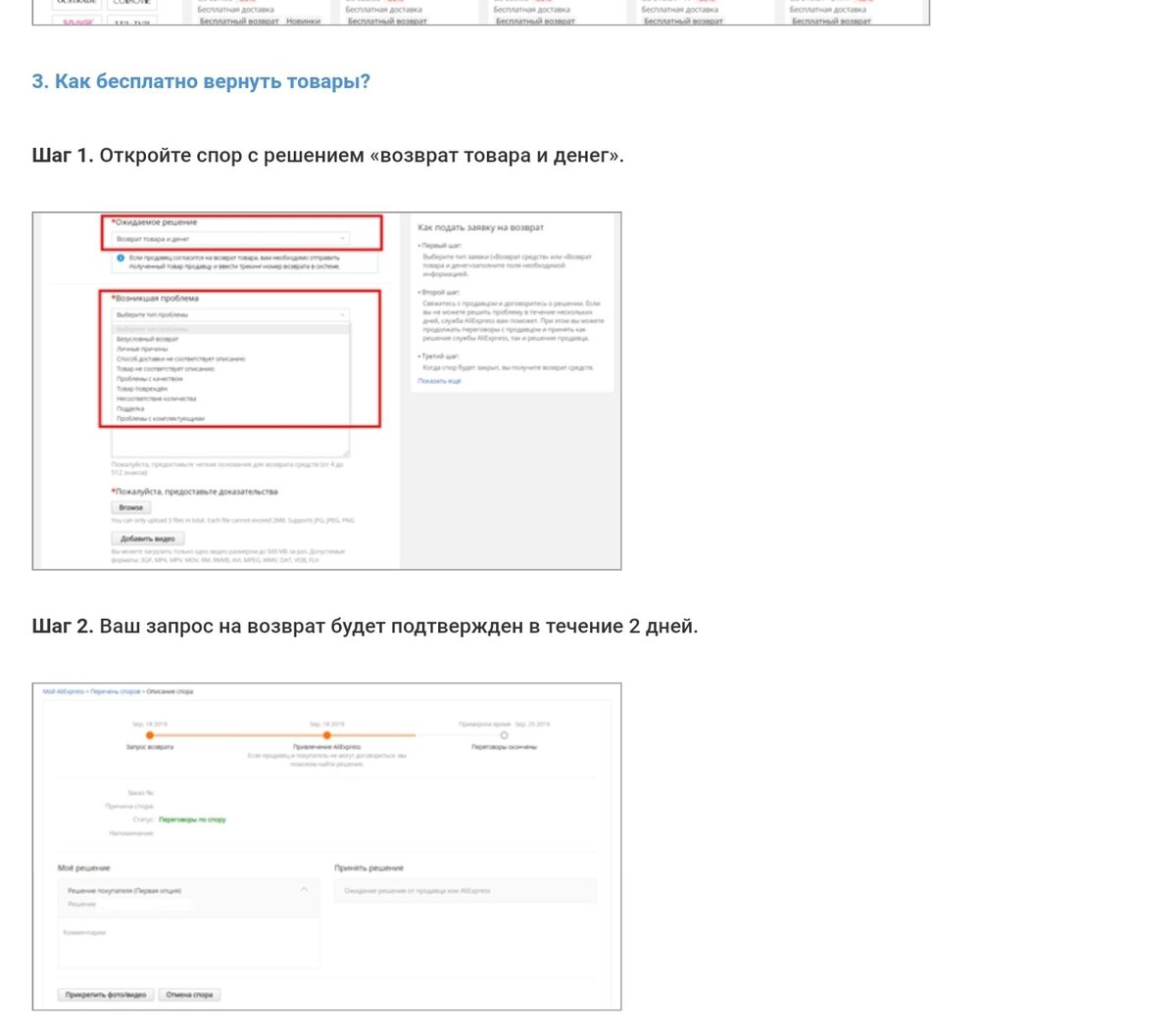Возврат товара АЛИЭКСПРЕСС