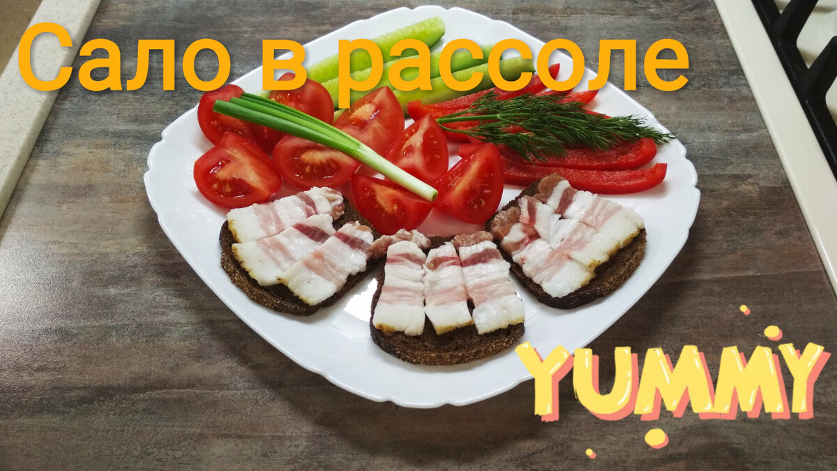 Быстрые и вкусные рецепты засолки сало