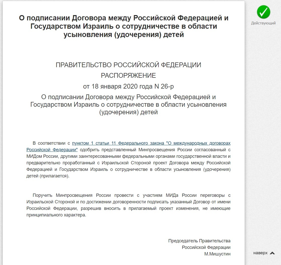 Источник: government.ru | PrintScreen автора