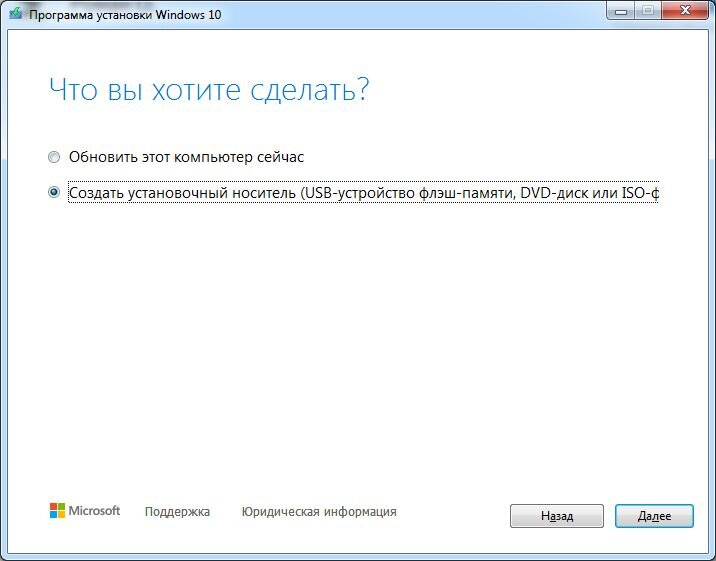 Обновление windows с носителя. Вам понадобится флеш накопитель Windows 10.