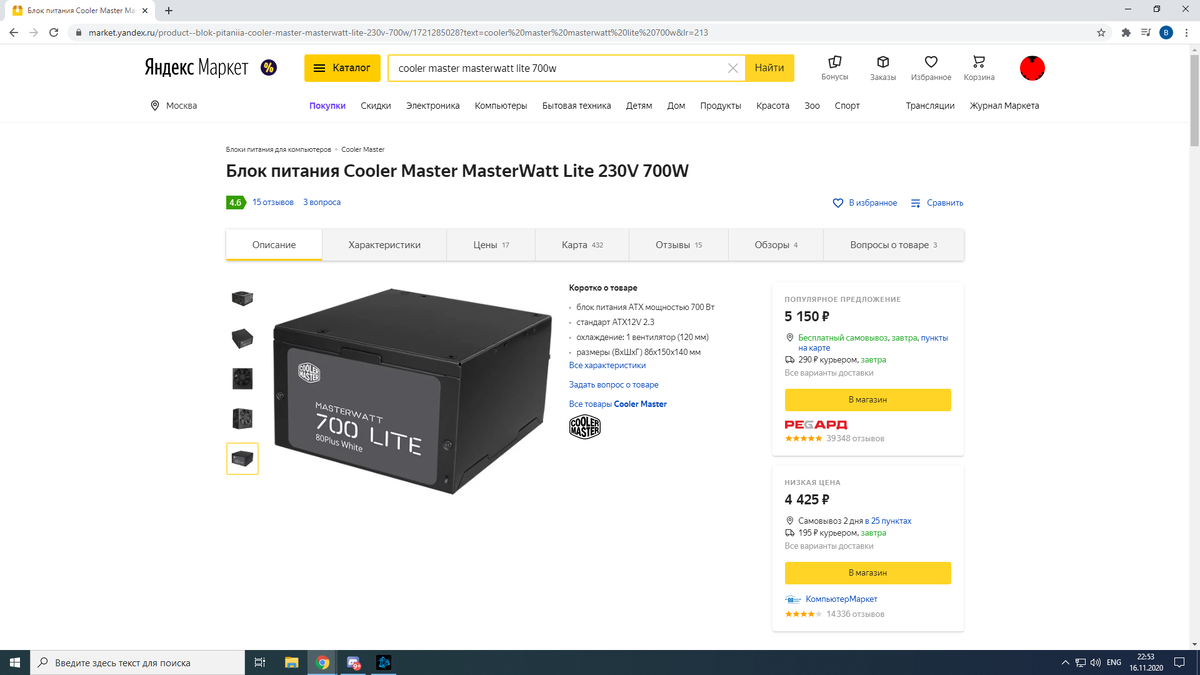 Средняя цена на маркете около 5000. Ужасно, но это минимальная цена за блок адекватного качества.