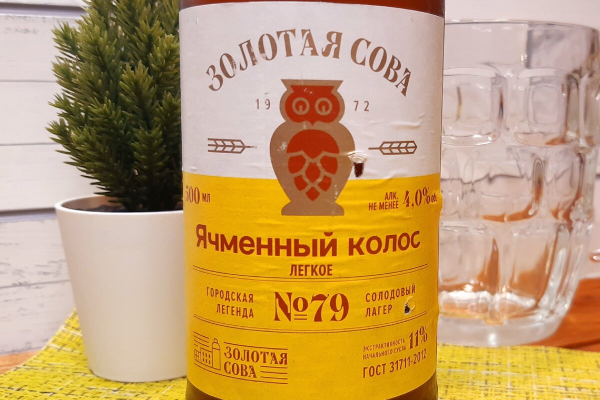 Ячменный Колос - Золотая Сова. Легенда №79