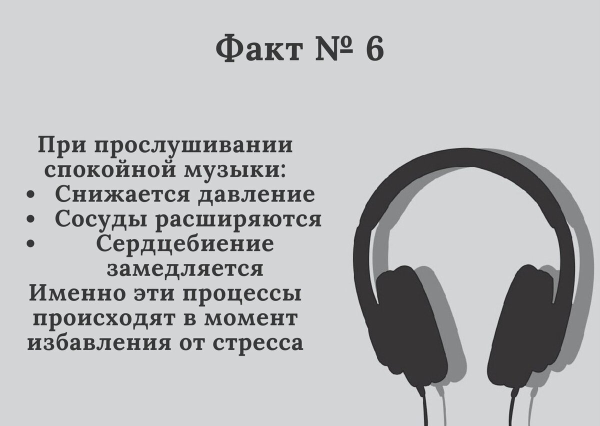 Влияние музыки на наше состояние. | Все дело в голове | Дзен