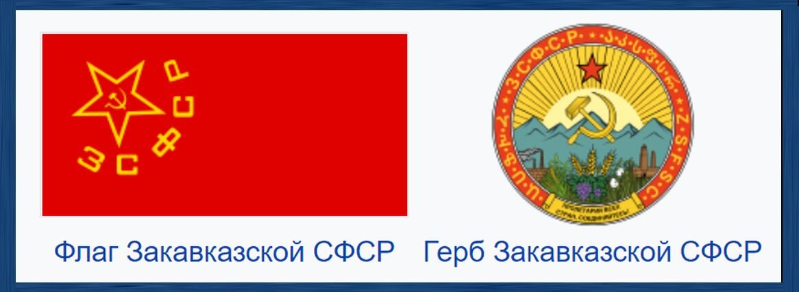 В состав зсфср входили