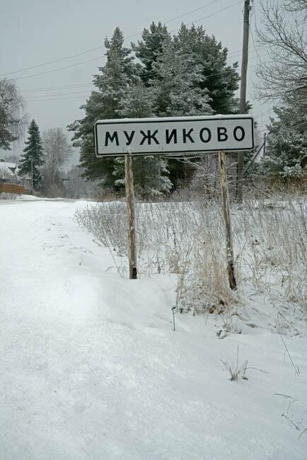 Кто называться поселок. Название деревень. Интересные названия деревень. Смешные названия населенных пунктов. Смешные названия деревень.