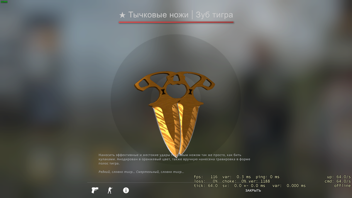 Тычковые ножи легенда кс го. Нож тычки чистая вода. Тычковые ножи зуб тигра. Ножи из кейса операции хищные воды. Тычковый нож.