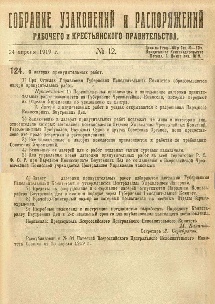 Многие уверены, что ГУЛаг — это детище кровавого Сталина. Армии писателей кинематографистов, историков и политиков постарались, чтобы это убеждение стало неоспоримой истиной. Но давайте посмотрим факты…Троцкий, Зиновьев, Ленин и Сталин - отцы-основатели ГУЛага
Заглянем в самый доступный и популярный источник — Википедию. Она пишет:11 июля 1929 СНК СССР принял постановление «Об использовании труда уголовно-заключённых», по которому содержание всех осуждённых на срок 3 года и больше передавалось в ОГПУ. 25 апреля 1930 приказом ОГПУ № 130/63[2] во исполнение постановления СНК СССР «Положение об исправительно-трудовых лагерях» от 7 апреля 1930 было организовано Управление исправительно-трудовых лагерей ОГПУ (УЛаг ОГПУ)… С 1 октября 1930 УЛаг ОГПУ преобразовано в Главное Управление исправительно-трудовых лагерей ОГПУ (ГУЛаг).
Аналогичную информацию можно найти и в других подобных источниках. И если основываться только на них, то вывод будет прост и очевиден. ГУЛаг создан по приказу Сталина. Ведь именно он находился в это время у власти. А если мы посмотрим сухие исторические факты без интерпретации со стороны третьих лиц?Предыстория ГУЛаг
Лагерная структура начала создаваться за несколько лет до прихода Сталина к власти. Первые трудовые лагеря появились в мае 1918 года по приказу Троцкого. Они создавались для размещения пленных из чехословацкого корпуса. А через год туда стали помещать и гражданских лиц. Именно при Ленине в 1919 году вышел декрет О лагерях принудительных работ. 15 апреля вышла его первая редакция, а 17 мая — вторая редакция, расширенная.Перепечатка 1-го варианта декрета О лагерях принудительных работ
В этом же году были созданы Северные лагеря в Архангельской губернии. Документы 1919-1920 годов сформулировали и основную идею лагерного содержания. Это была работа:по изоляции вредных, нежелательных элементов и приобщение их путем принуждения и перевоспитания к сознательному труду.
К концу 1919 года насчитывался 21 лагерь, к концу 1921 года — 122, а в 1923 году — 315. И знаменитые #соловки тоже появились в 1923 году. Напомню, что в этот момент страной всё ещё управлял В.И. Ленин, а не И.В. Сталин.Переходный период
После смерти Ленина в 1924 году система лагерей продолжила своё существование. Говорить о том, что она была под управлением Сталина, — нельзя. Власть в это время не принадлежала кому-то одному. За неё боролись Сталин, #троцкий и #зиновьев. Перелом в пользу Сталина наметился лишь в конце 1927 года. В тот год Зиновьев и Троцкий были исключены из Партии. В 1928 году Троцкий был сослан в Алма-Ату, а в 1929 выслан из #ссср. Только после этого можно говорить, что власть в стране перешла к Сталину, хотя борьба со сторонниками Троцкого и Зиновьева шла ещё несколько лет.Именно под её предлогом в 1938-1939 годах были расстреляны первые четыре руководителя ГУЛага:Ф. Эйхманс (1930)
Л. Коган (1930-32)
М. Берман (1932-37 года)
И. Плинер (1937-38)
Вывод
Википедия права лишь в той части, что название #гулаг появилось при Сталине. Но сама система и её идеология появились до него. И труд заключенных применялся везде и всегда. Каторга была и в царской России.Сталин реформировал, переименовал и расширил систему лагерей, созданную другими и до него. Говоря проще, он провёл ребрендинг системы. Разумеется, она не стала от этого более гуманной. Она стала масштабнее и организованнее. Теперь она могла принять и пропустить через себя значительно большее количество осуждённых. Но уж коль мы боремся с плагиатом в интеллектуальной сфере, то давайте и в истории отдавать почести истинным авторам.