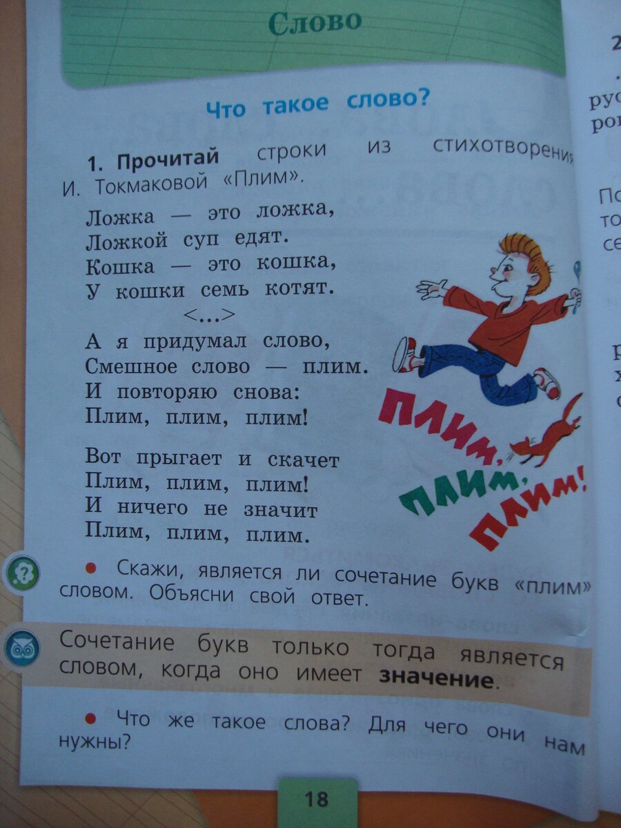 Разбор учебника: «Русский язык» В. П. Канакина, В. Г. Горецкий | Мама в  семи лицах | Дзен