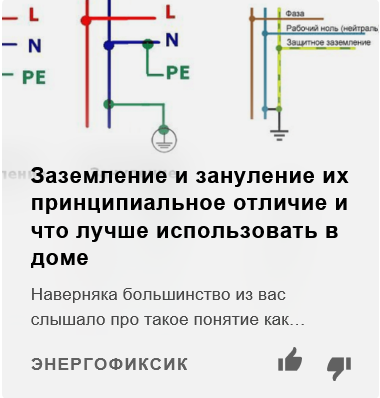 Зануление и заземление в чем разница