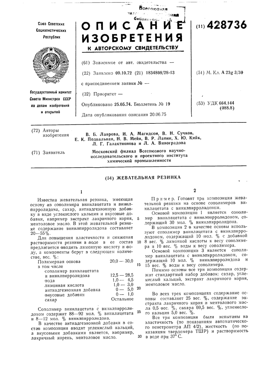 Фото из базы патентов СССР / patents.su