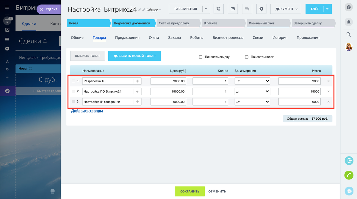 Счета в битрикс24. Битрикс24 продукты. Счет из Битрикс. Битрикс 24 выставление счетов.