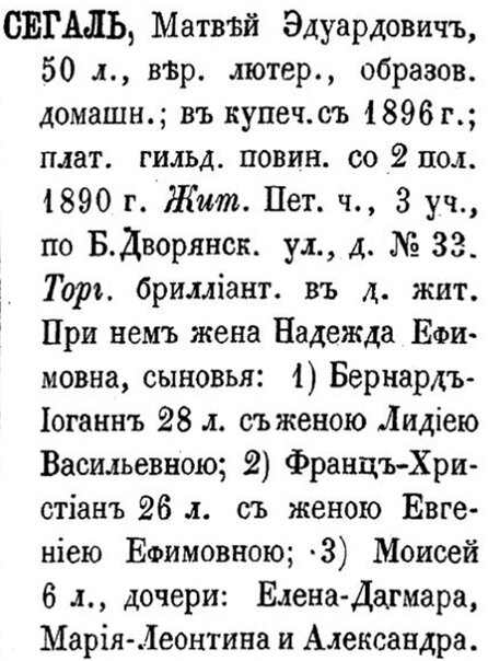 Фрагмент купеческой книги 1898 года