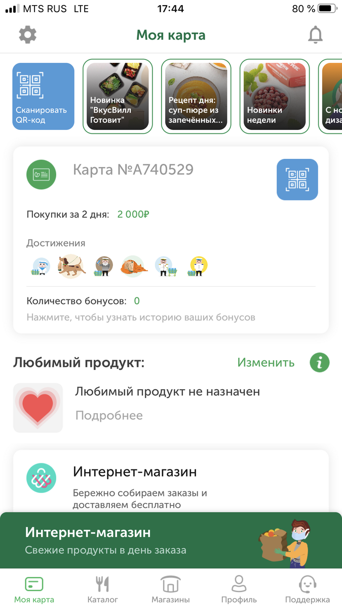 Приложение ВкусВилл 