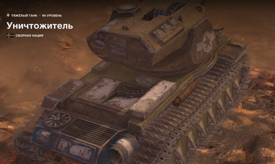 Убери танк. World of Tanks Blitz уничтожитель. Танк уничтожитель World of Tanks Blitz. Ворлд оф танк блиц уничтожитель. Уничтожитель танк вот блиц.